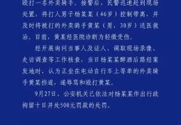 柳南区醉酒男子殴打外卖骑手事件警方通报