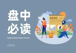 电力板块逆势走强，嘉泽新能涨停引领新能源股爆发