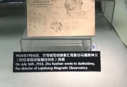 竺可桢与徐家汇天文台：学术殖民的镜鉴与中国气象科学的自主之路