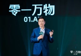 零一万物李开复：AI Agent重塑企业智能生态，2025年收入实现突破性增长