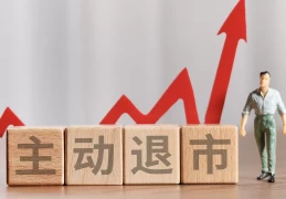 ST天茂主动终止上市，股票将直接摘牌