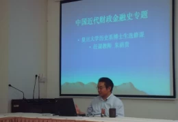追忆恩师朱荫贵：学术传承与师生情谊的永恒印记